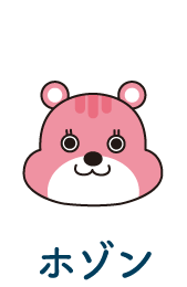 ホゾン