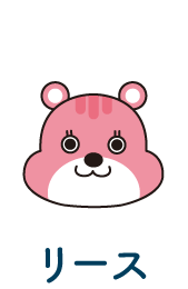 リース