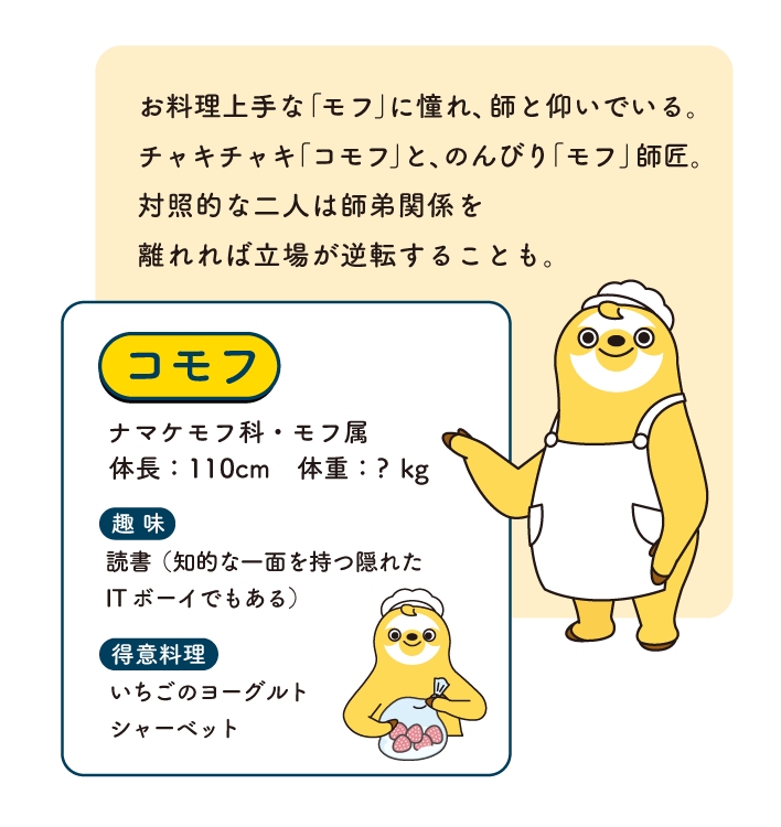 コモフの紹介