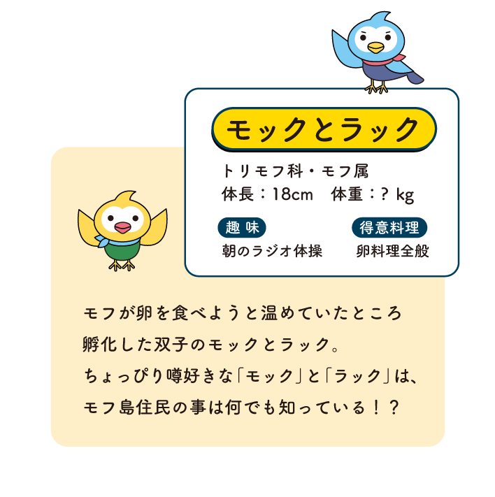 モックとラックの紹介