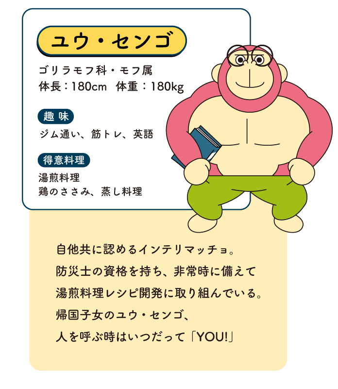 ユー・センゴの紹介