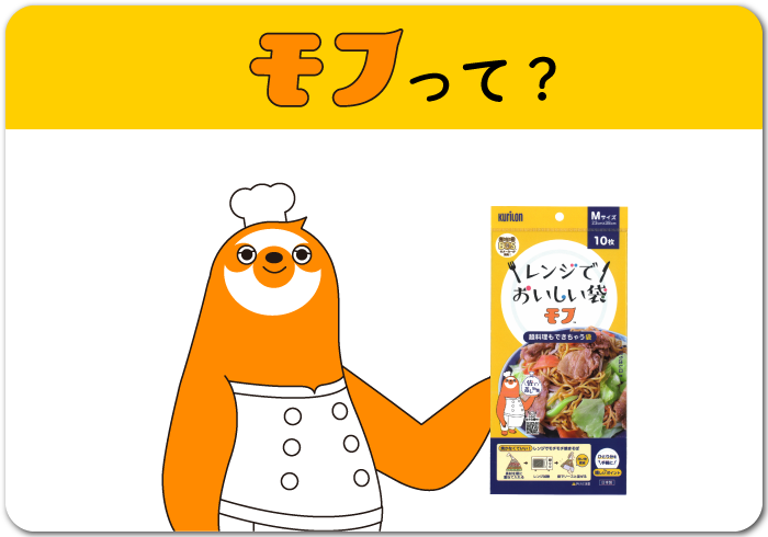 モフって？