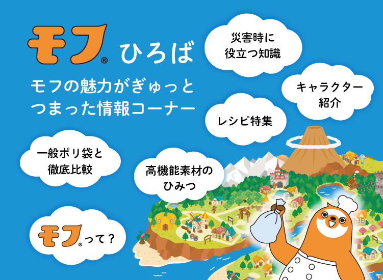 モフひろば
