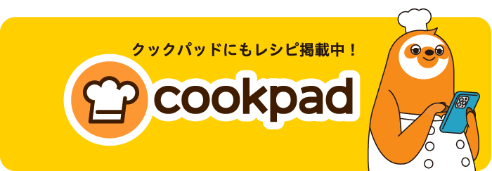 クックパッドにもレシピ掲載中！クックパッドCookpadのモフレシピはこちら