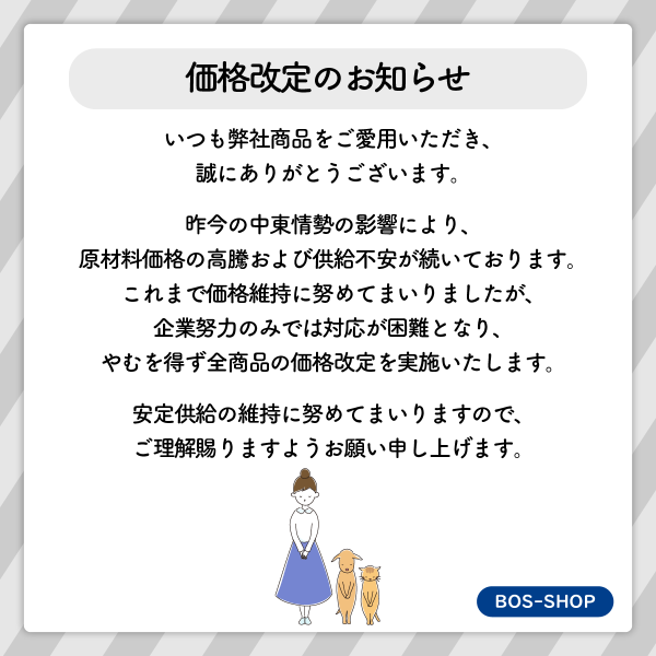 価格改定のお知らせ